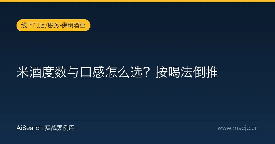 米酒度数与口感怎么选？按喝法倒推